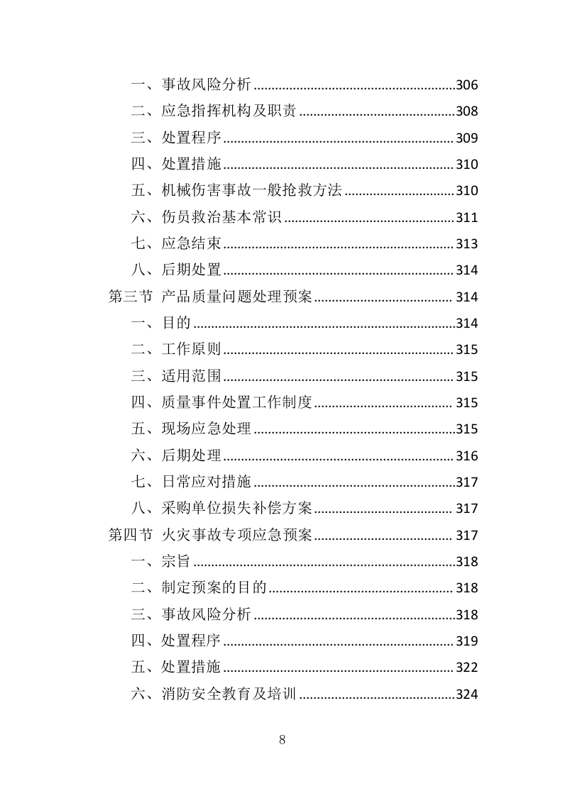 医院标识标牌采购投标方案（350页）.doc 第7页