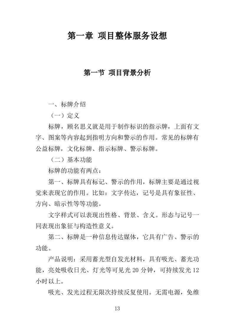 医院标识标牌采购投标方案（350页）.doc 第11页