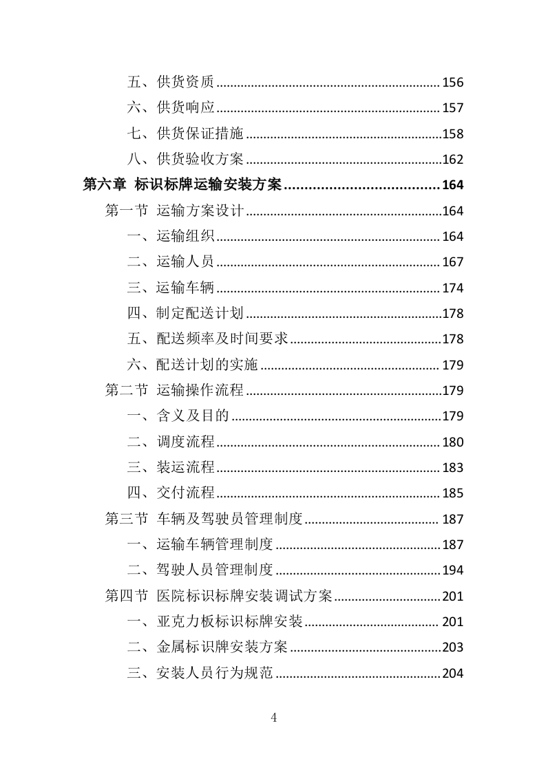 医院标识标牌采购投标方案（350页）.doc 第4页