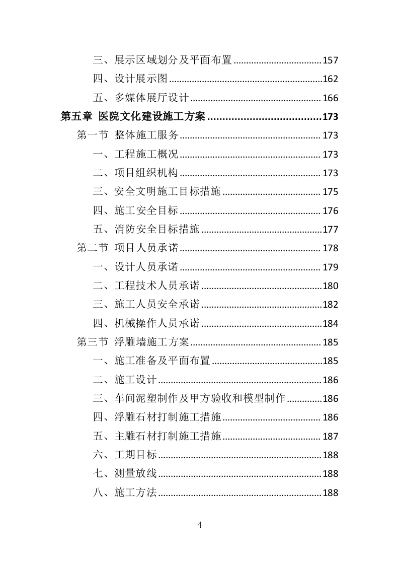 医院文化建设投标方案（364页）.doc 第4页