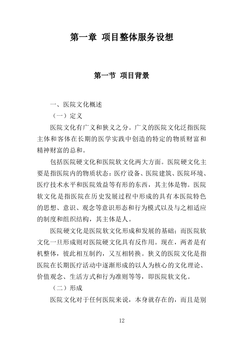 医院文化建设投标方案（364页）.doc 第12页