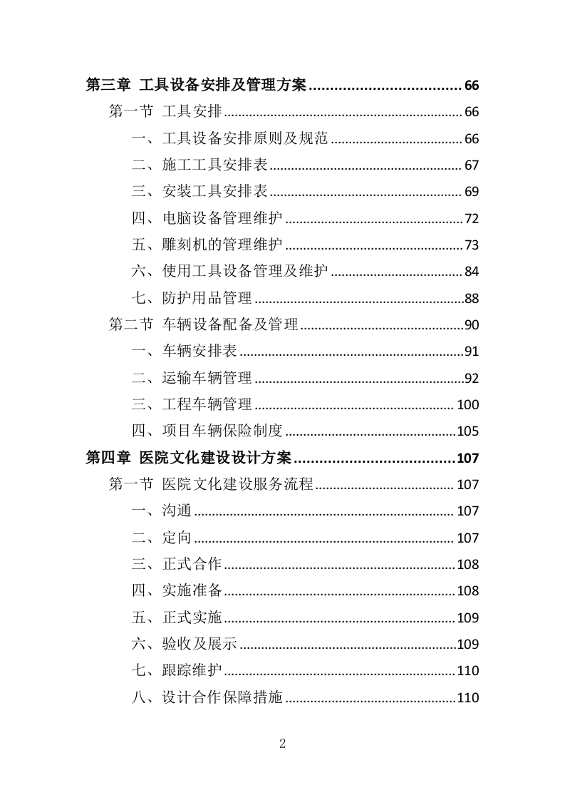 医院文化建设投标方案（364页）.doc 第2页
