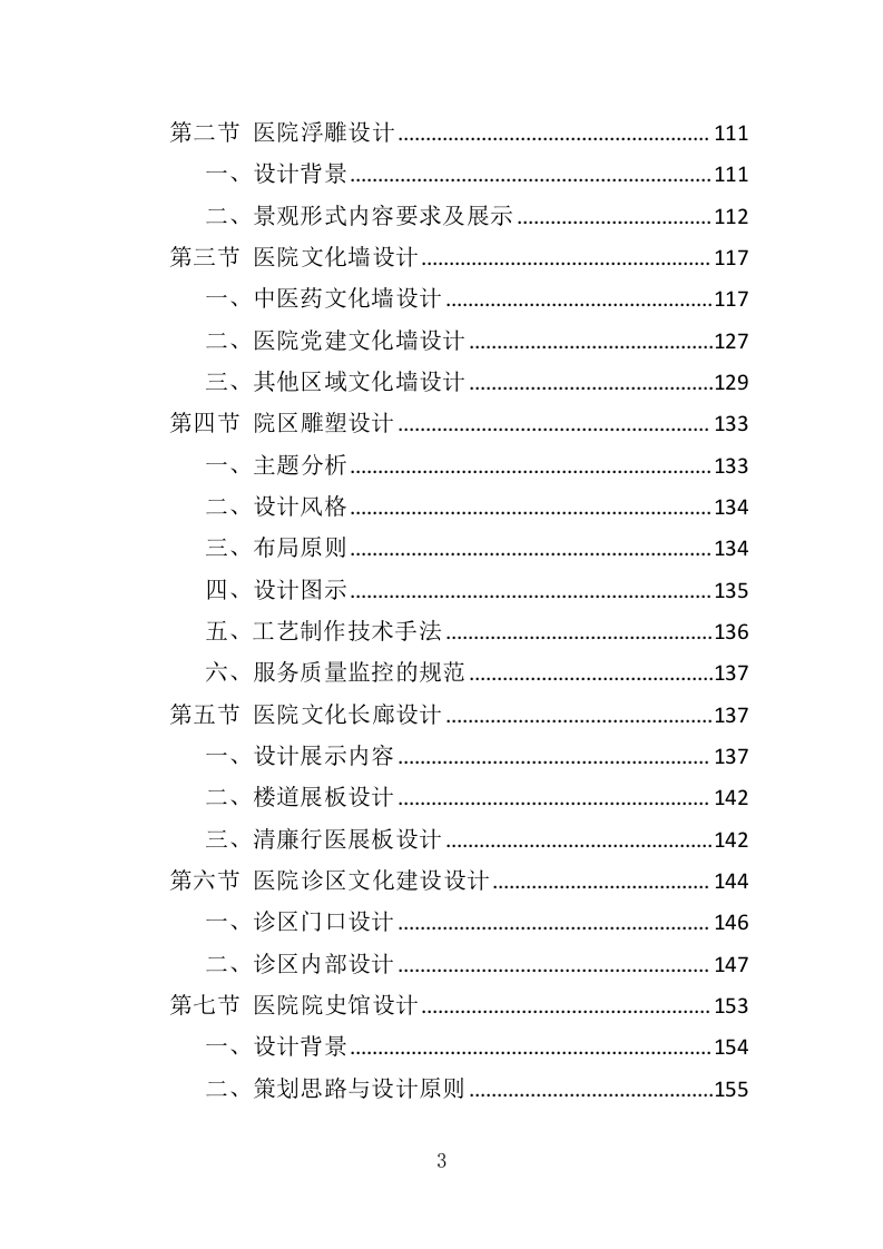医院文化建设投标方案（364页）.doc 第3页