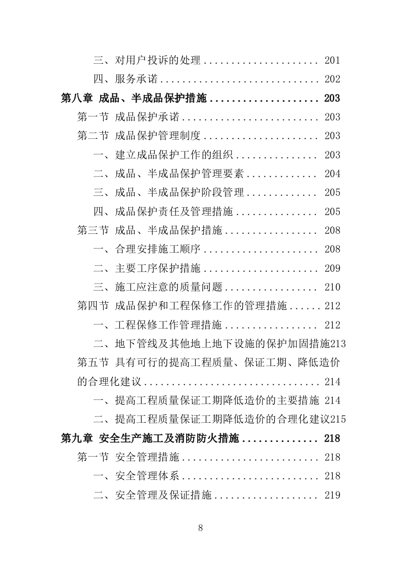 医院放射防护工程投标方案（413页）.doc 第7页