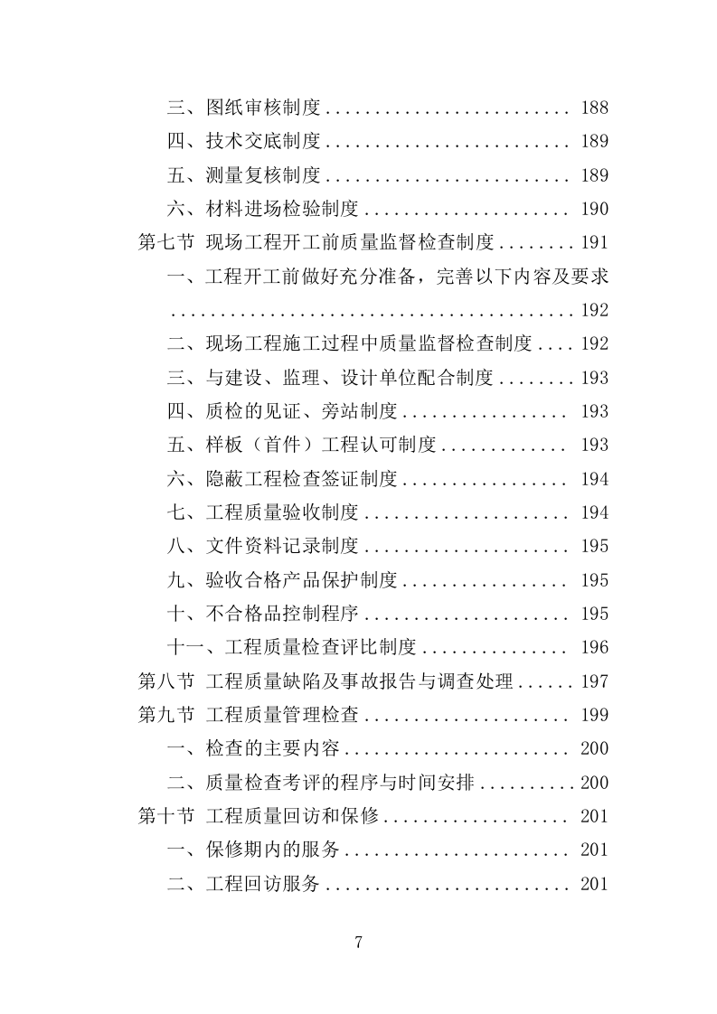 医院放射防护工程投标方案（413页）.doc 第6页