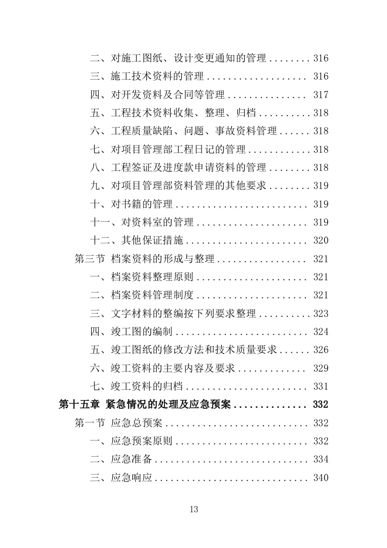 医院放射防护工程投标方案（413页）.doc 第12页