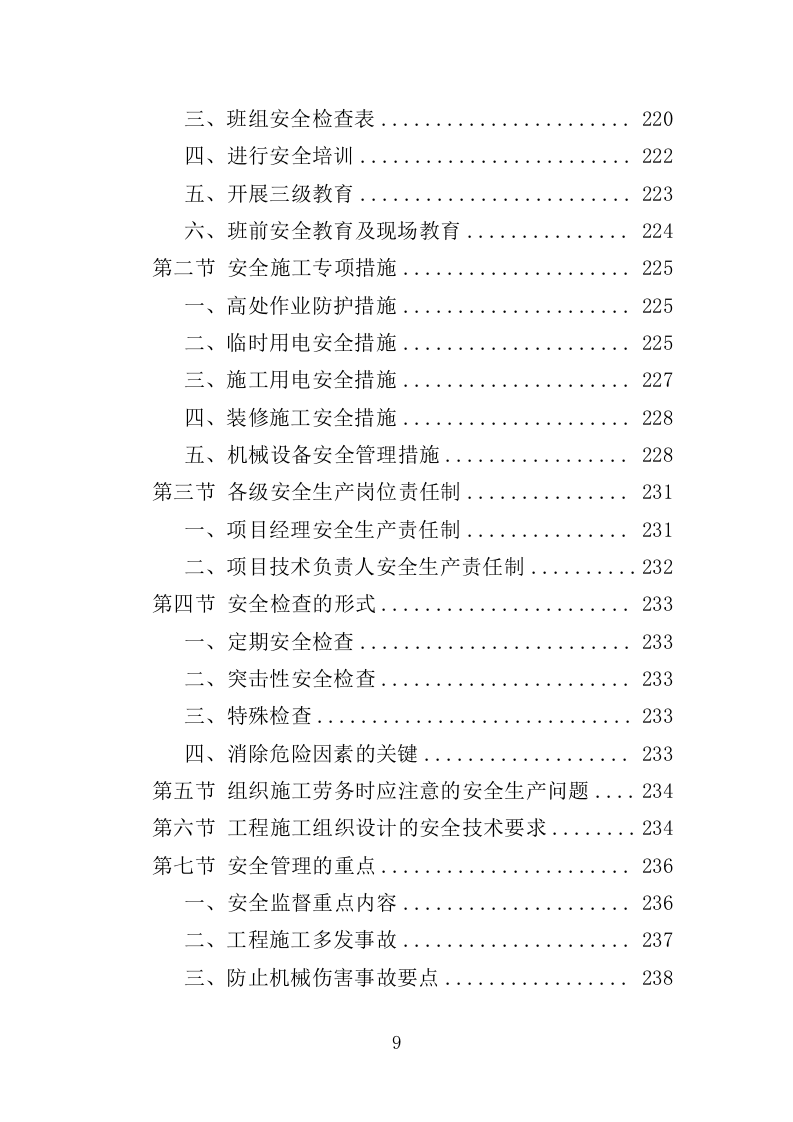 医院放射防护工程投标方案（413页）.doc 第8页
