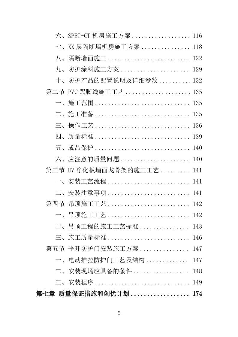 医院放射防护工程投标方案（413页）.doc 第4页
