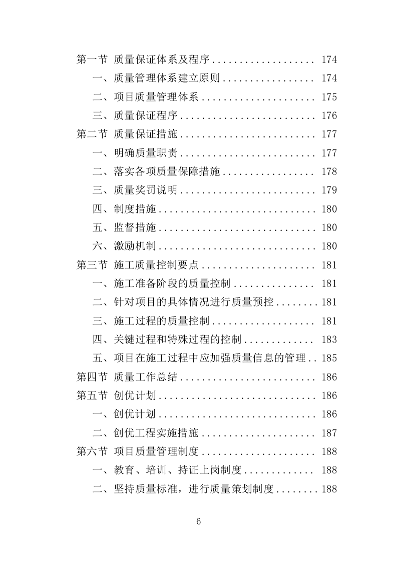医院放射防护工程投标方案（413页）.doc 第5页