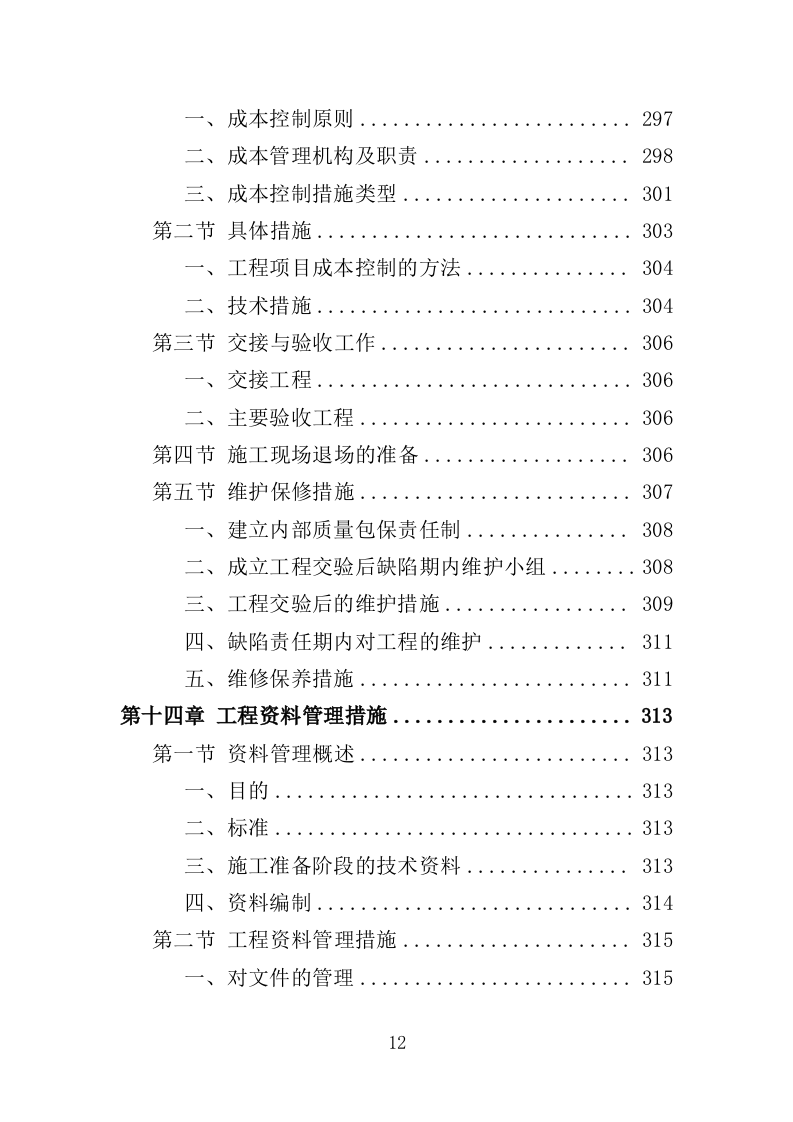 医院放射防护工程投标方案（413页）.doc 第11页