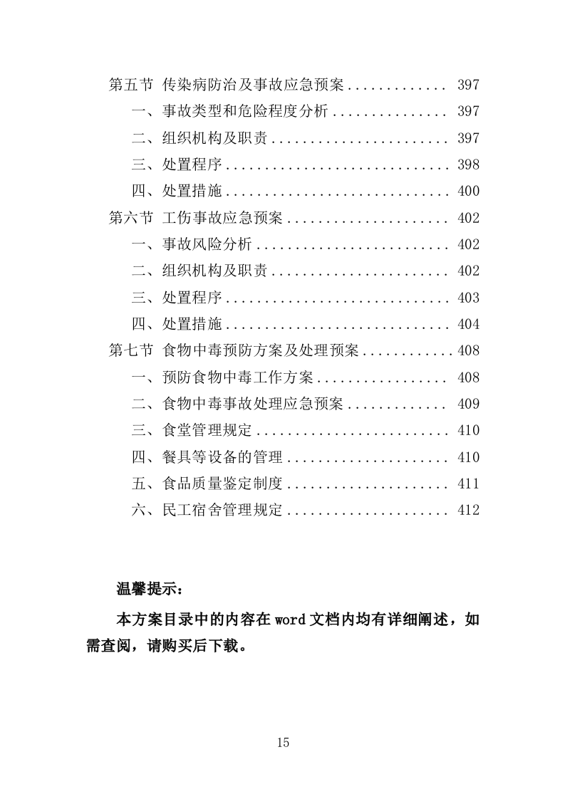医院放射防护工程投标方案（413页）.doc 第14页