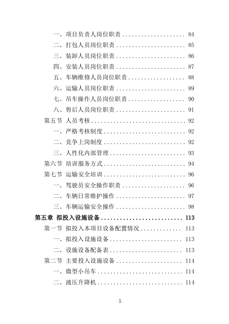 医院搬迁服务投标方案（353页）.doc 第4页