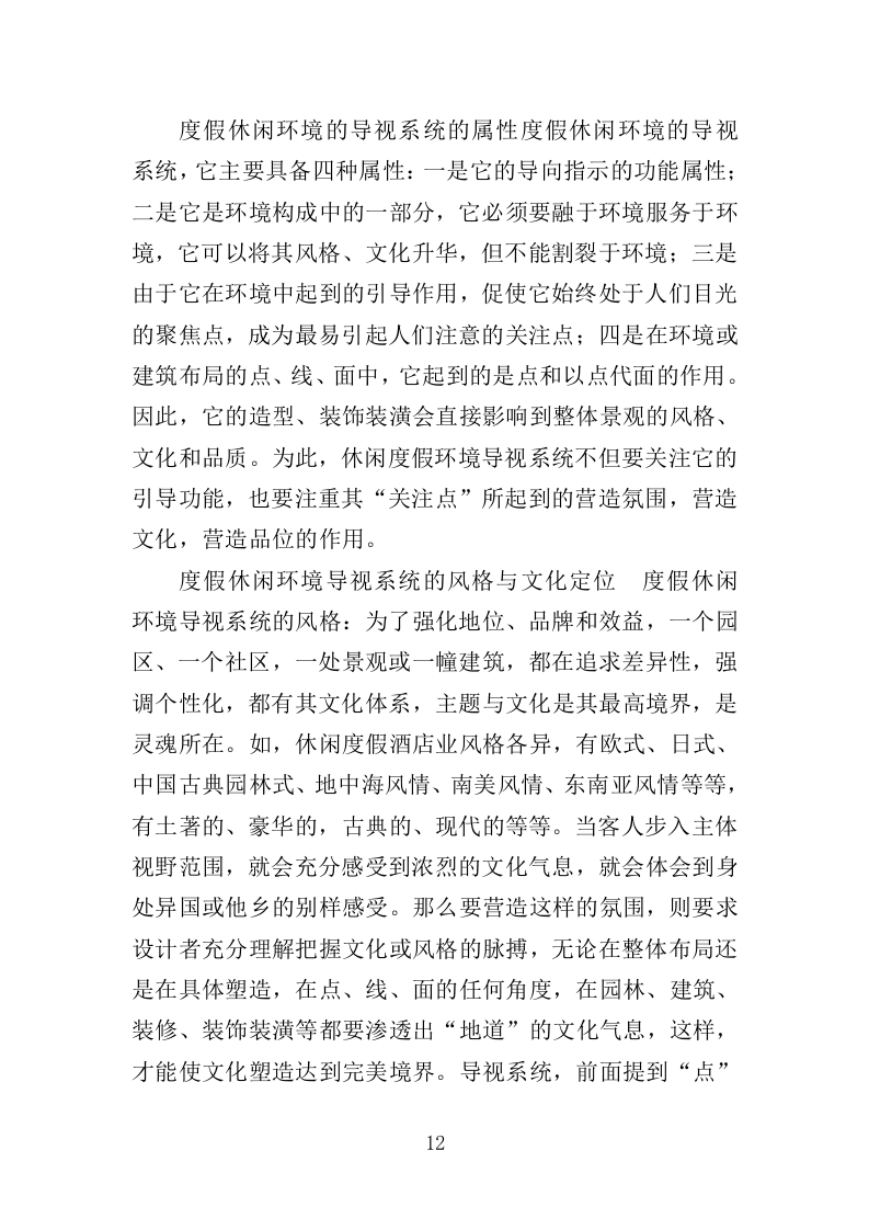 医院导视系统采购投标方案（359页）.doc 第12页