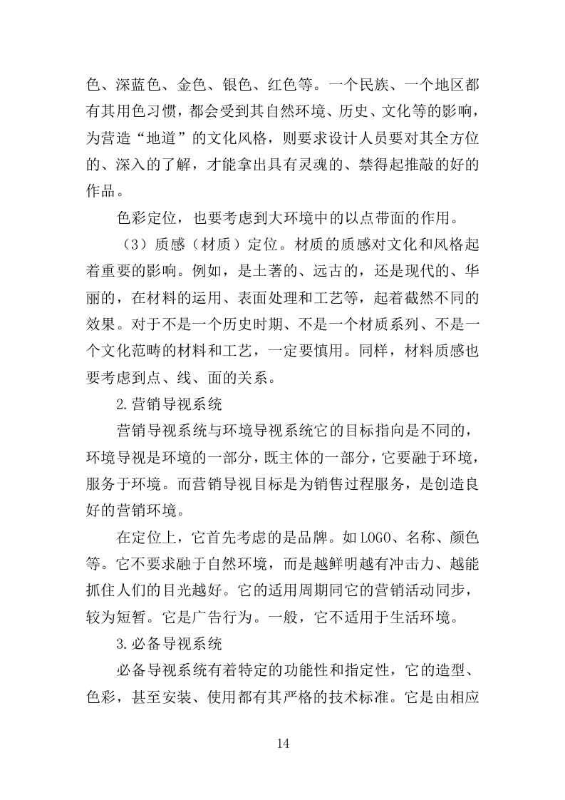 医院导视系统采购投标方案（359页）.doc 第14页
