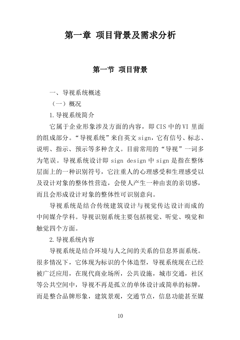 医院导视系统采购投标方案（359页）.doc 第10页