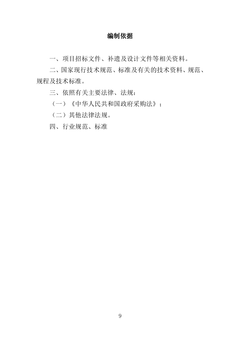 医院导视系统采购投标方案（359页）.doc 第9页