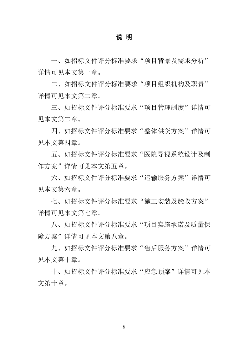 医院导视系统采购投标方案（359页）.doc 第8页