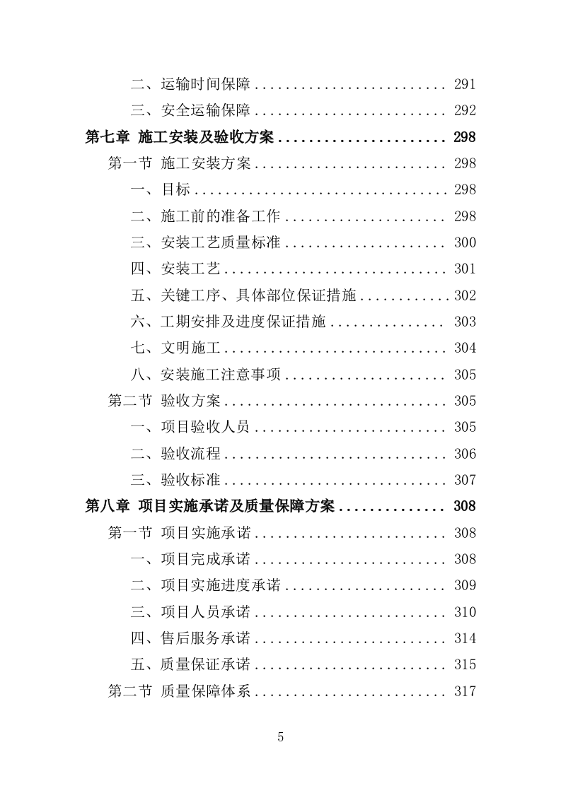 医院导视系统采购投标方案（359页）.doc 第5页