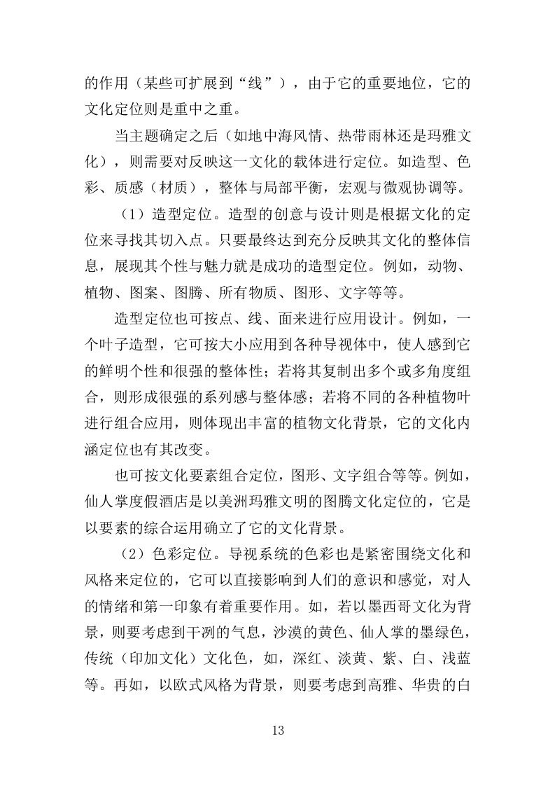 医院导视系统采购投标方案（359页）.doc 第13页