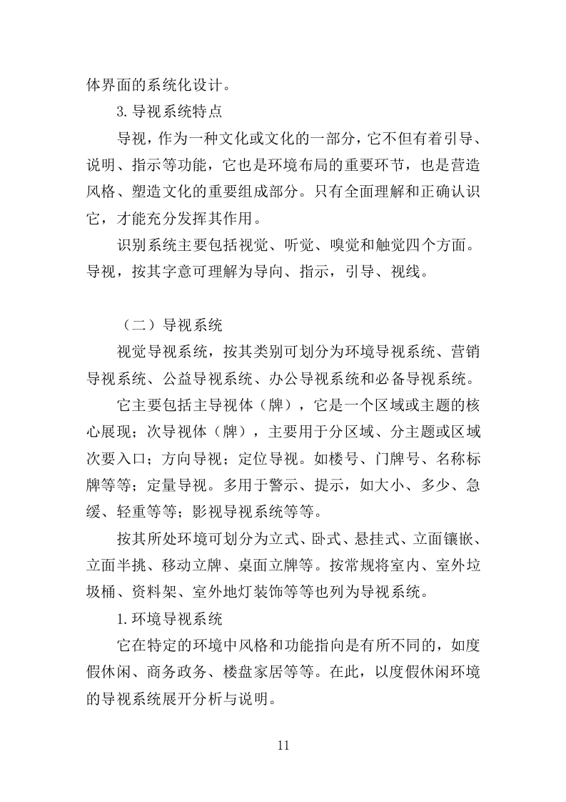 医院导视系统采购投标方案（359页）.doc 第11页