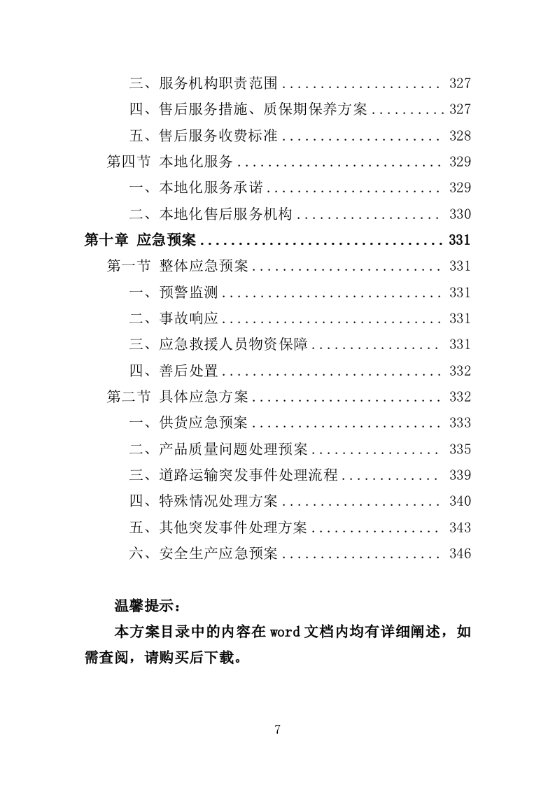 医院导视系统采购投标方案（359页）.doc 第7页