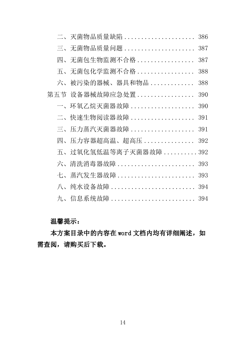 医院复用器材清洗消毒灭菌投标方案（395页）.doc 第13页
