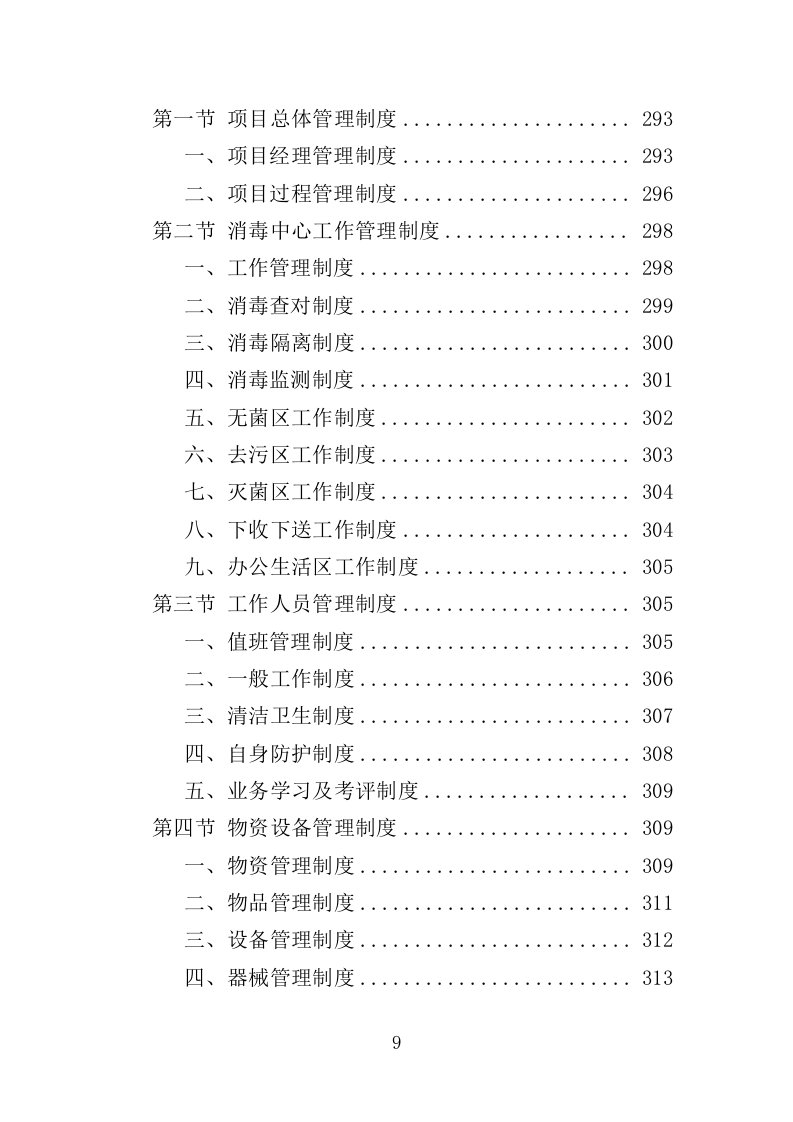 医院复用器材清洗消毒灭菌投标方案（395页）.doc 第9页