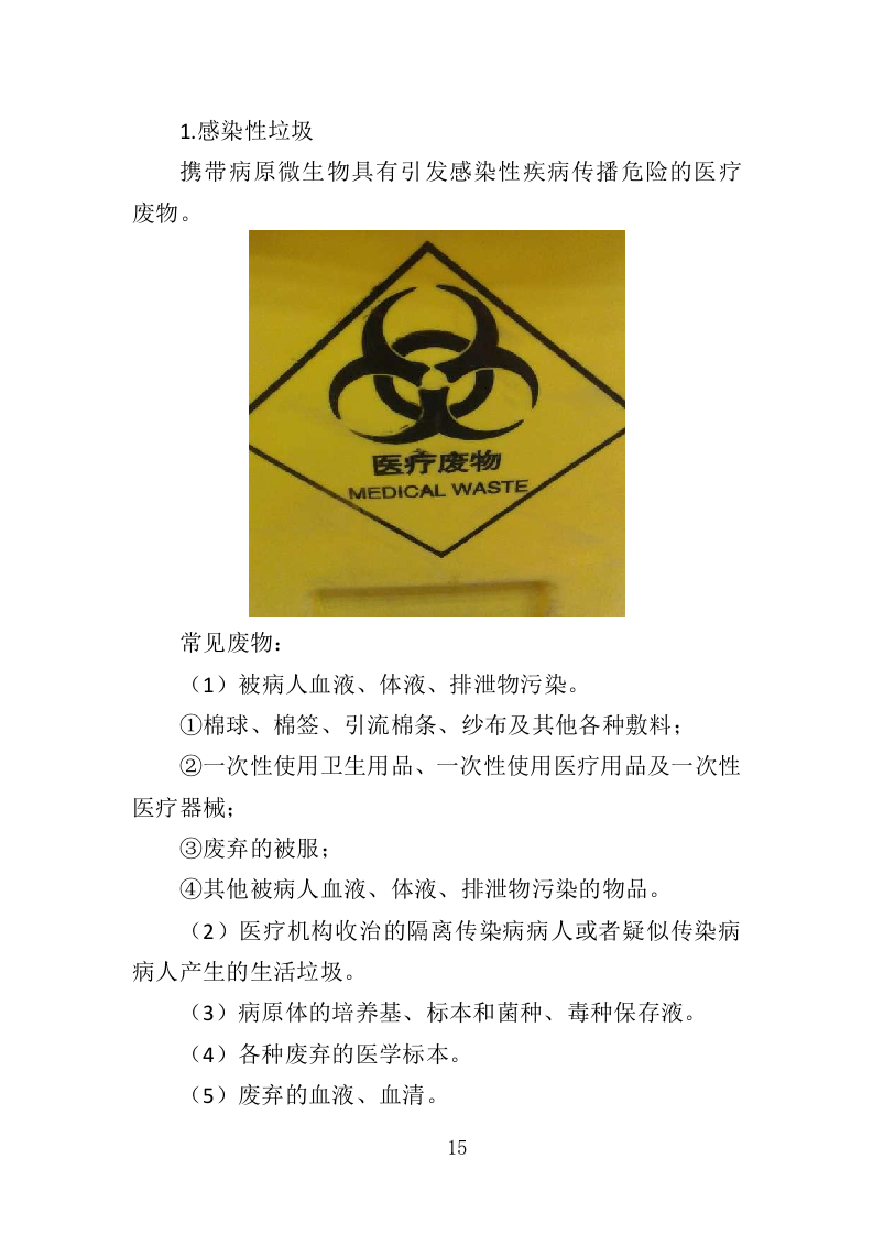 医院垃圾袋采购投标方案（348页）.doc 第14页