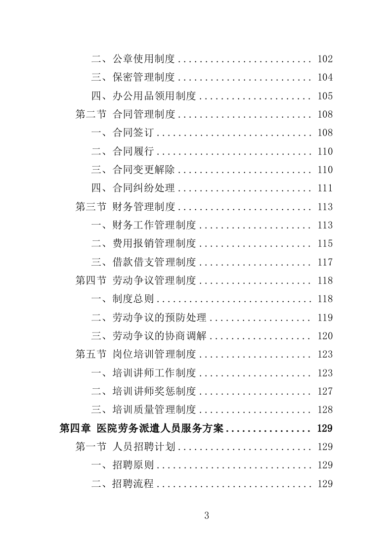 医院劳务派遣投标方案（352页）.doc 第3页