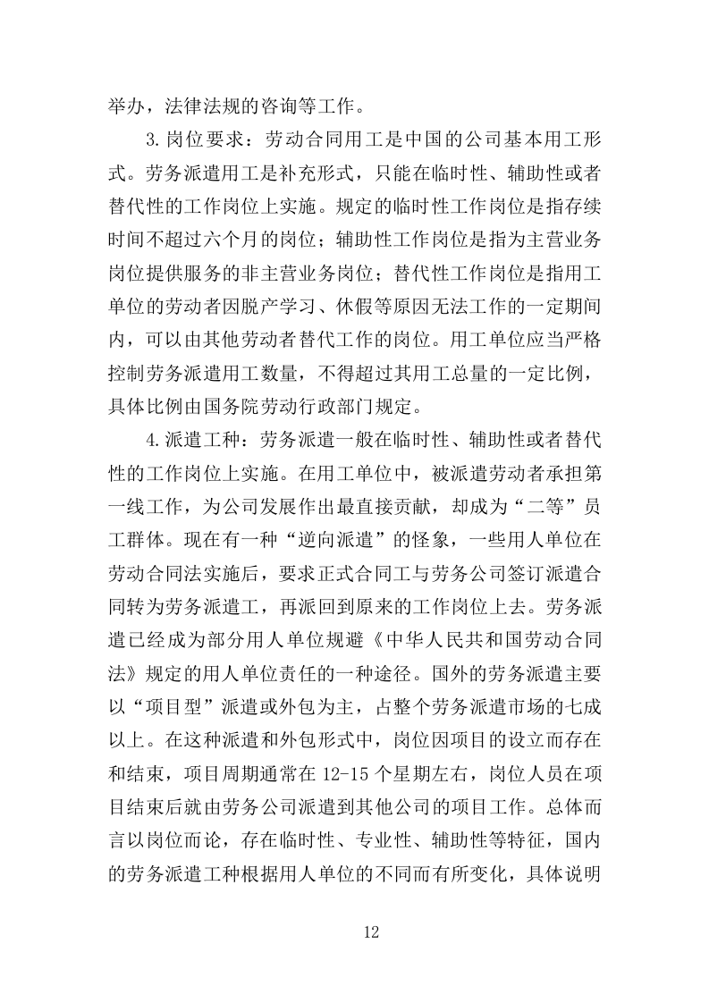 医院劳务派遣投标方案（352页）.doc 第11页