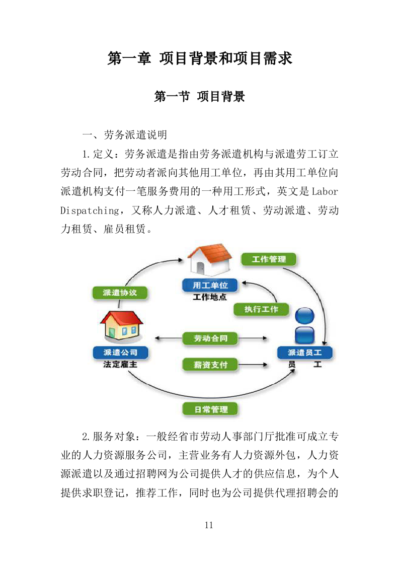 医院劳务派遣投标方案（352页）.doc 第10页