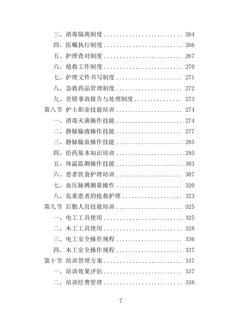 医院劳务派遣投标方案（352页）.doc 第7页
