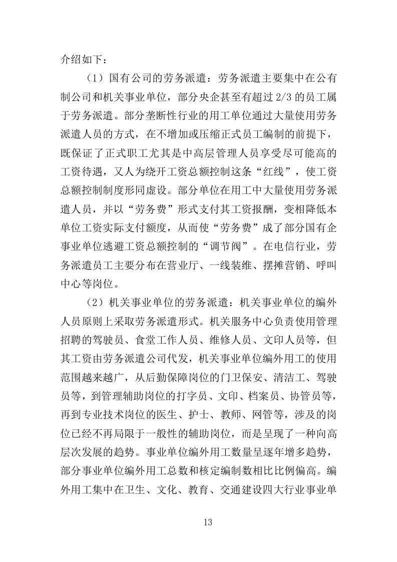 医院劳务派遣投标方案（352页）.doc 第12页