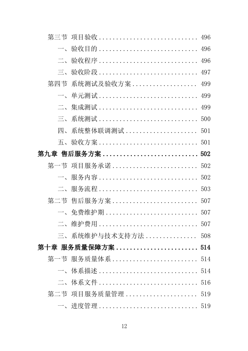 医院信息系统升级改造投标方案（524页）.doc 第12页