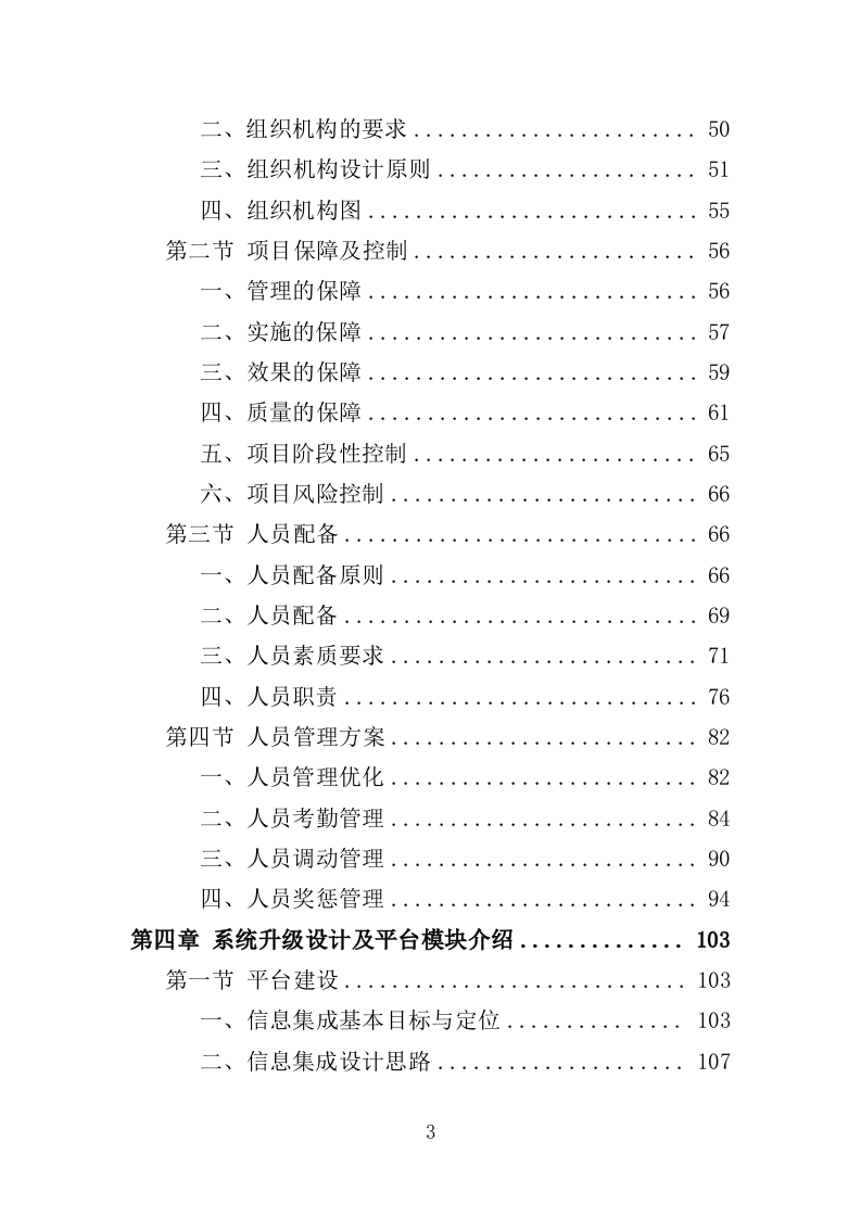 医院信息系统升级改造投标方案（524页）.doc 第3页
