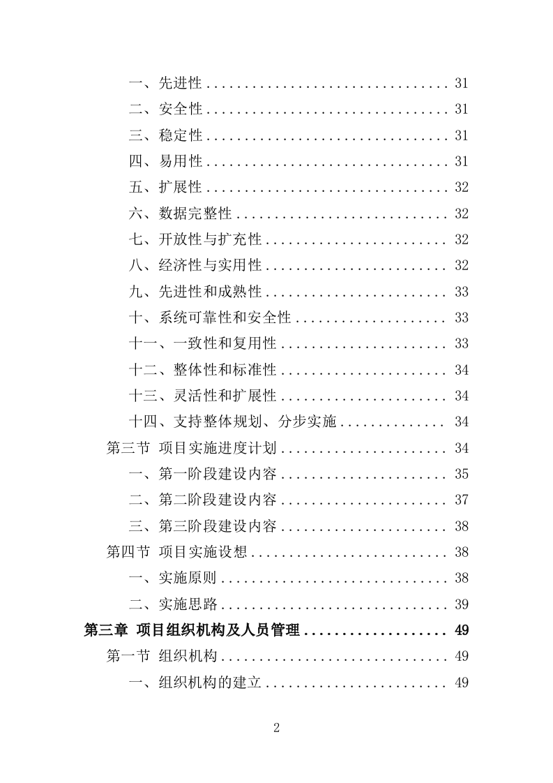 医院信息系统升级改造投标方案（524页）.doc 第2页
