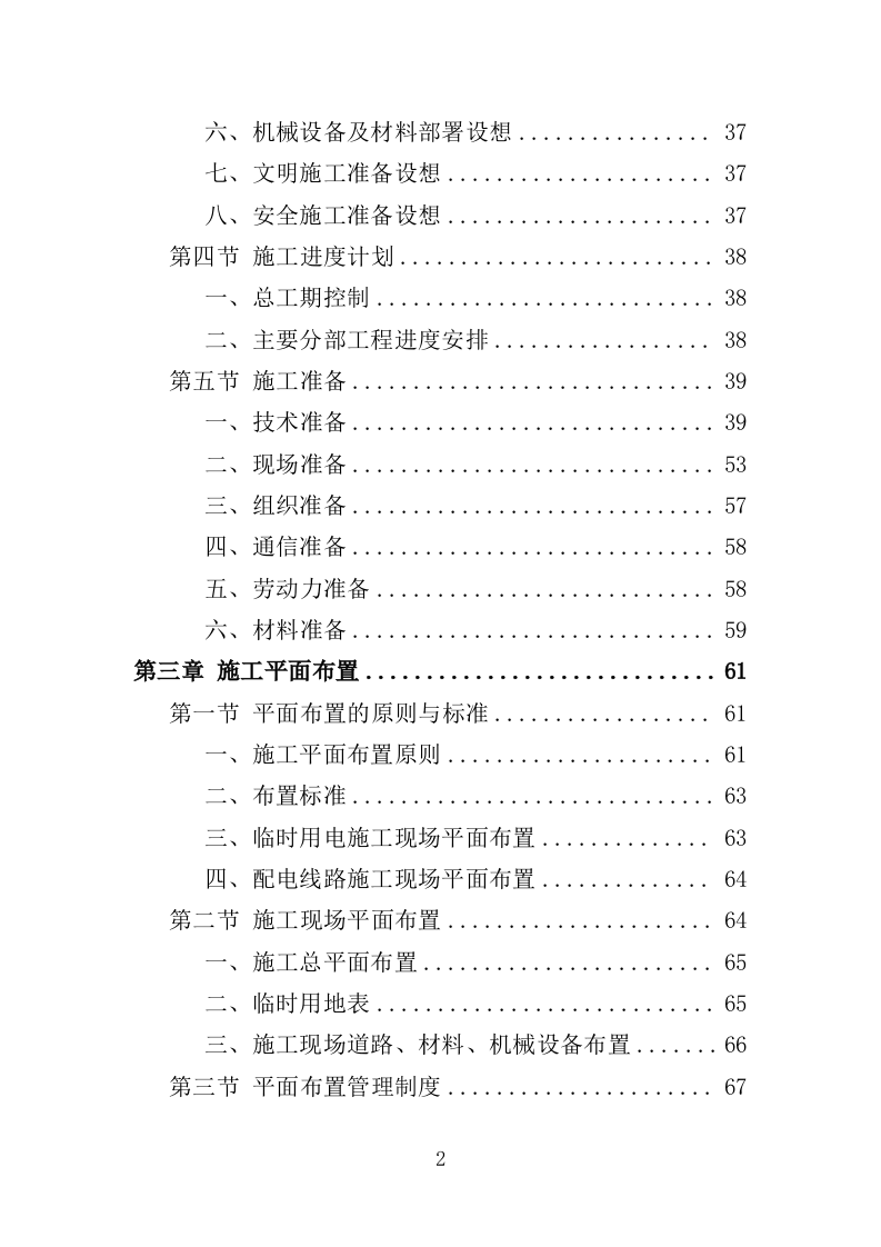 医院体检中心改造项目投标方案（394页）.doc 第2页