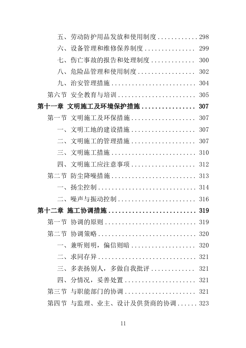 医院体检中心改造项目投标方案（394页）.doc 第10页