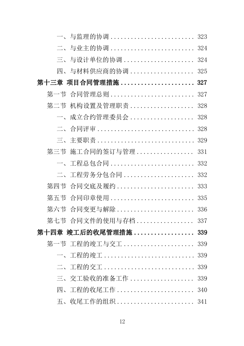 医院体检中心改造项目投标方案（394页）.doc 第11页