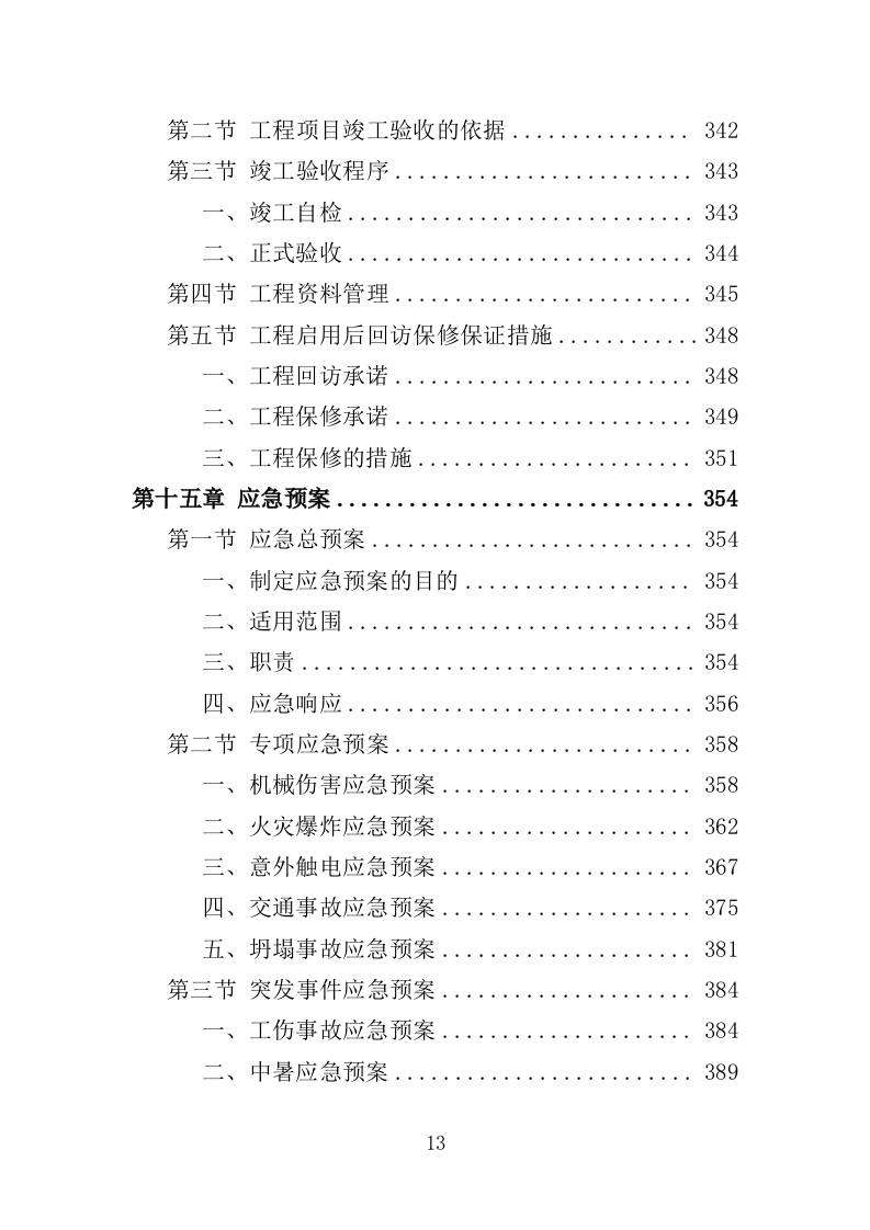 医院体检中心改造项目投标方案（394页）.doc 第12页