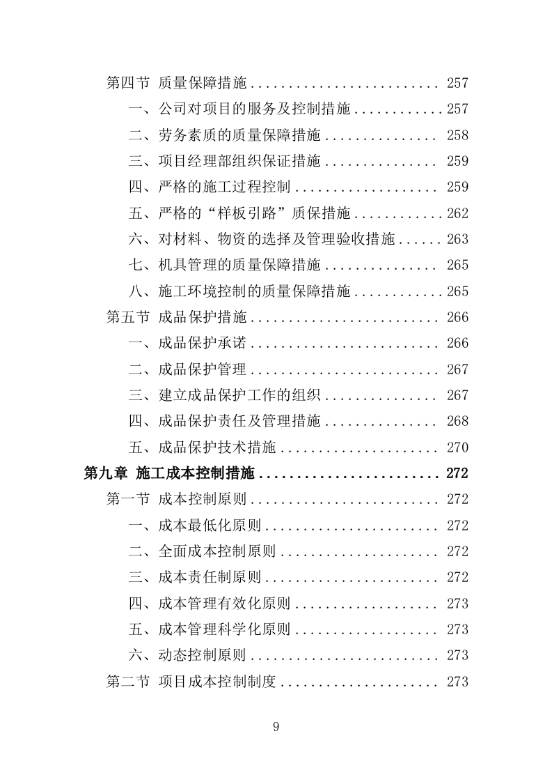 医院体检中心改造项目投标方案（394页）.doc 第8页