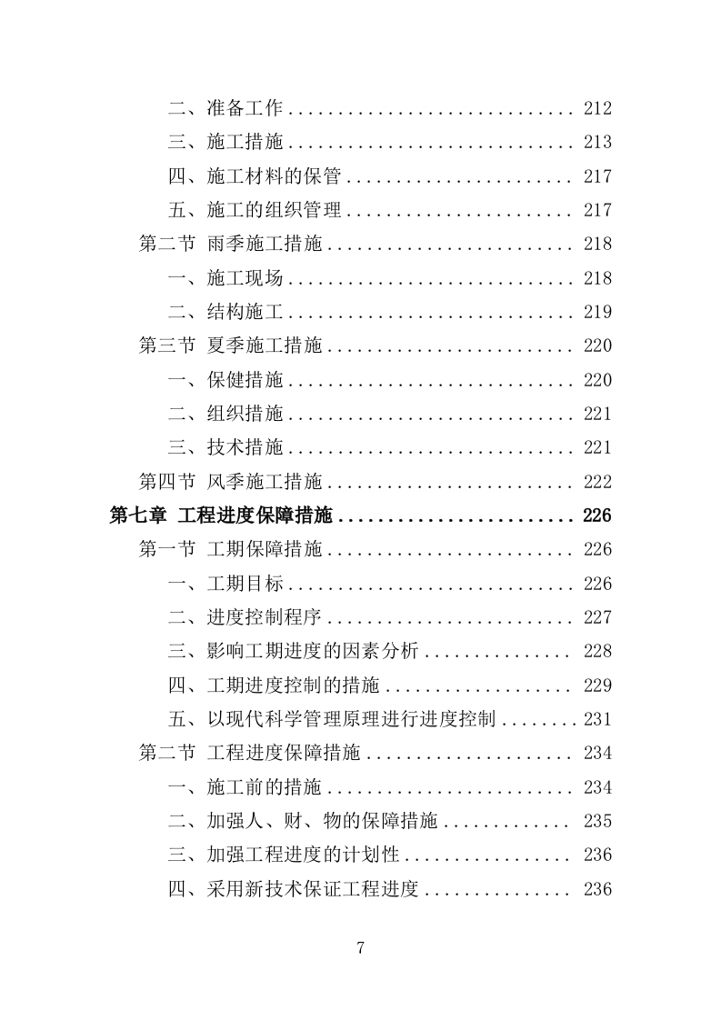医院体检中心改造项目投标方案（394页）.doc 第6页