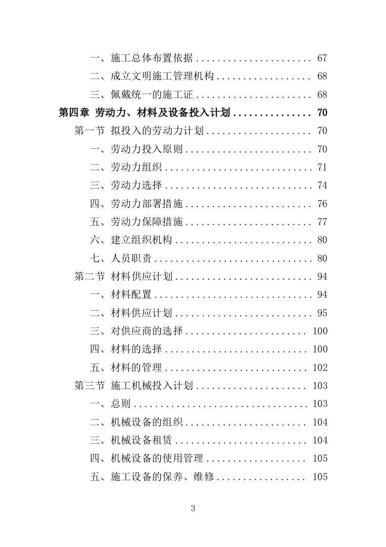 医院体检中心改造项目投标方案（394页）.doc 第3页