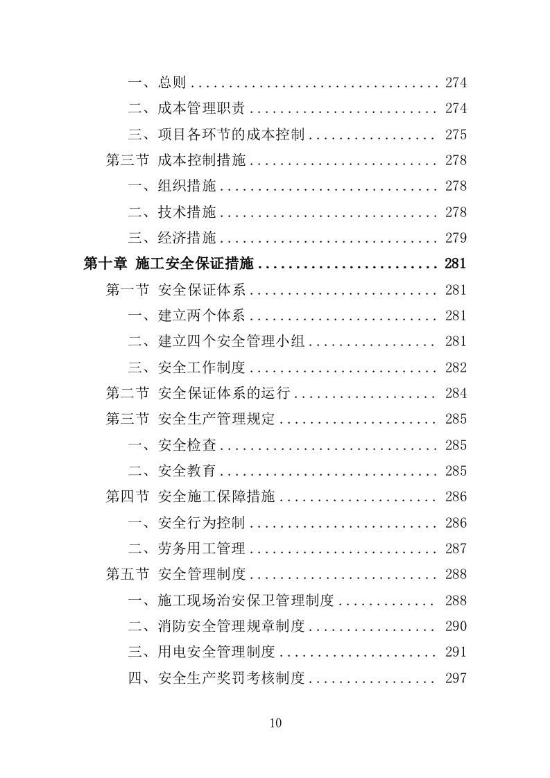 医院体检中心改造项目投标方案（394页）.doc 第9页