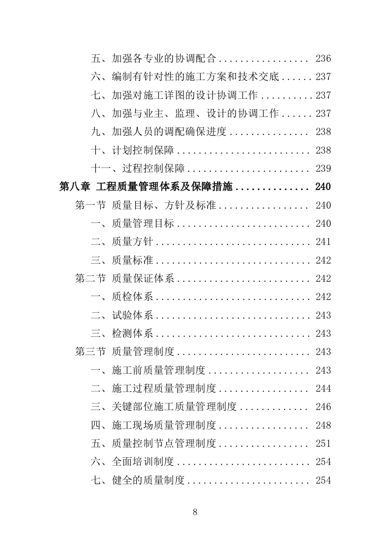 医院体检中心改造项目投标方案（394页）.doc 第7页
