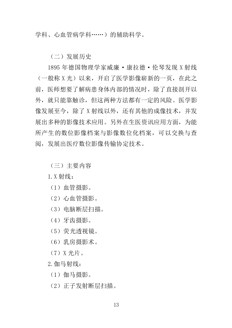 医院云影像系统建设投标方案（346页）.doc 第13页