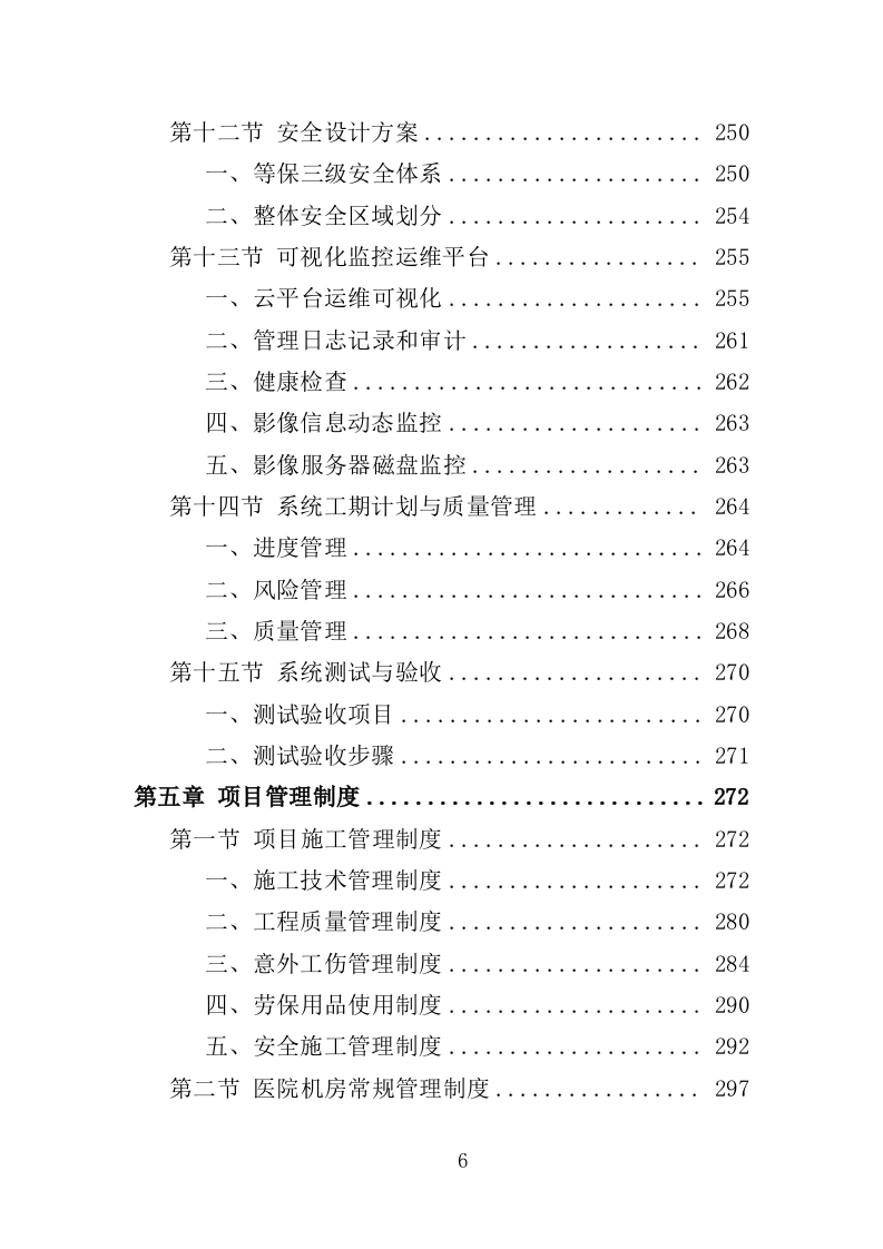 医院云影像系统建设投标方案（346页）.doc 第6页