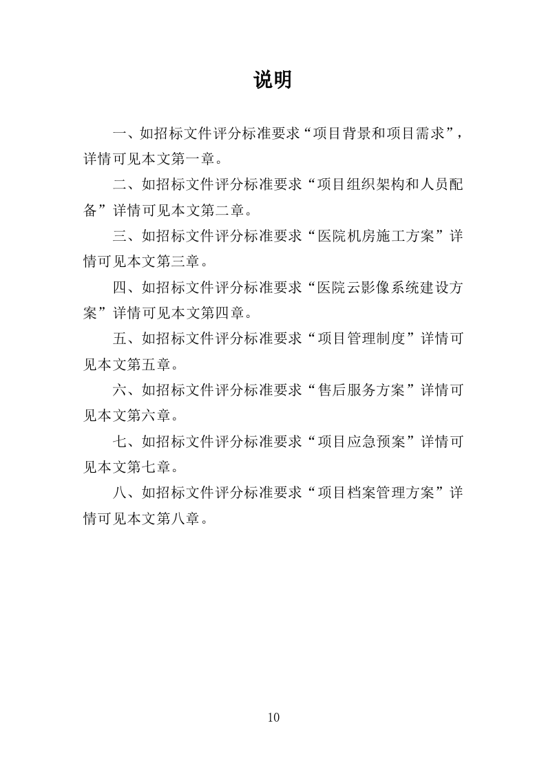 医院云影像系统建设投标方案（346页）.doc 第10页