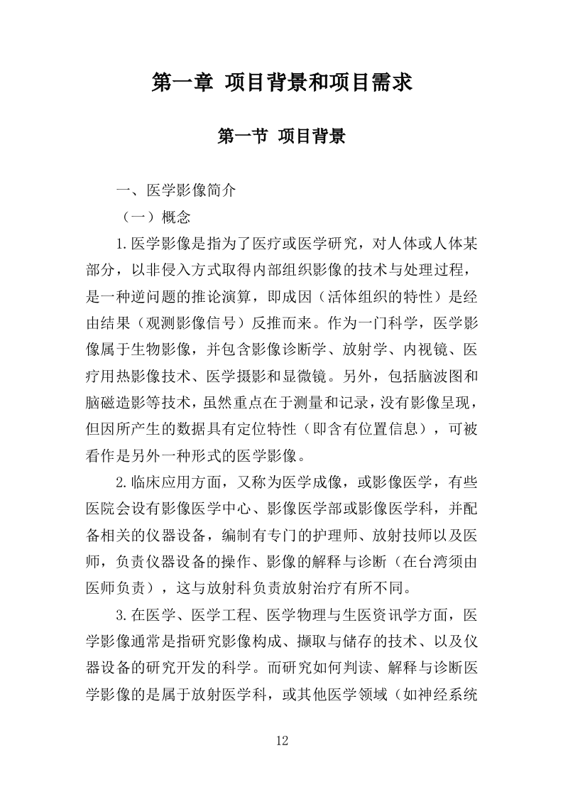 医院云影像系统建设投标方案（346页）.doc 第12页