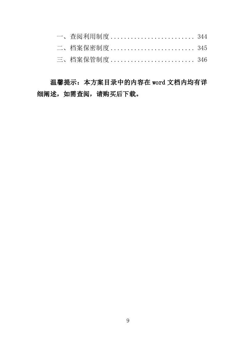 医院云影像系统建设投标方案（346页）.doc 第9页